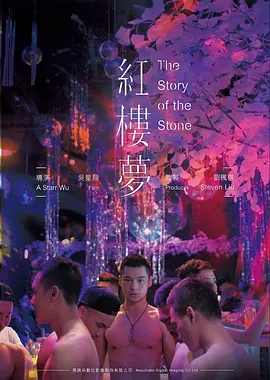 日本电影在线《白夜行路人》夜景海报